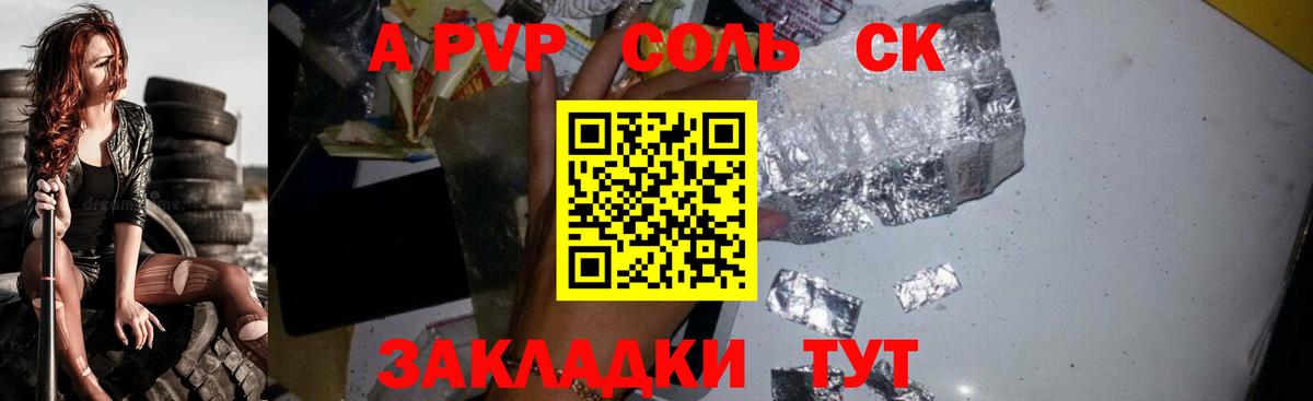 A-PVP  А ПВП кристаллы  Вход с VPN  Alpha-PVP Соль  Волоколамск 