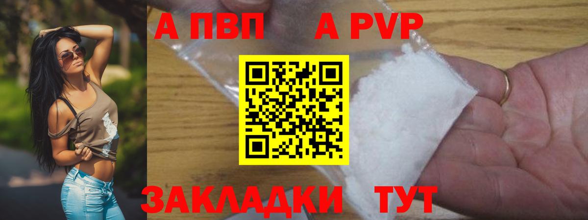 APVP крисы CK Волоколамск
