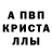 Alpha-PVP крисы CK Artem Kolc