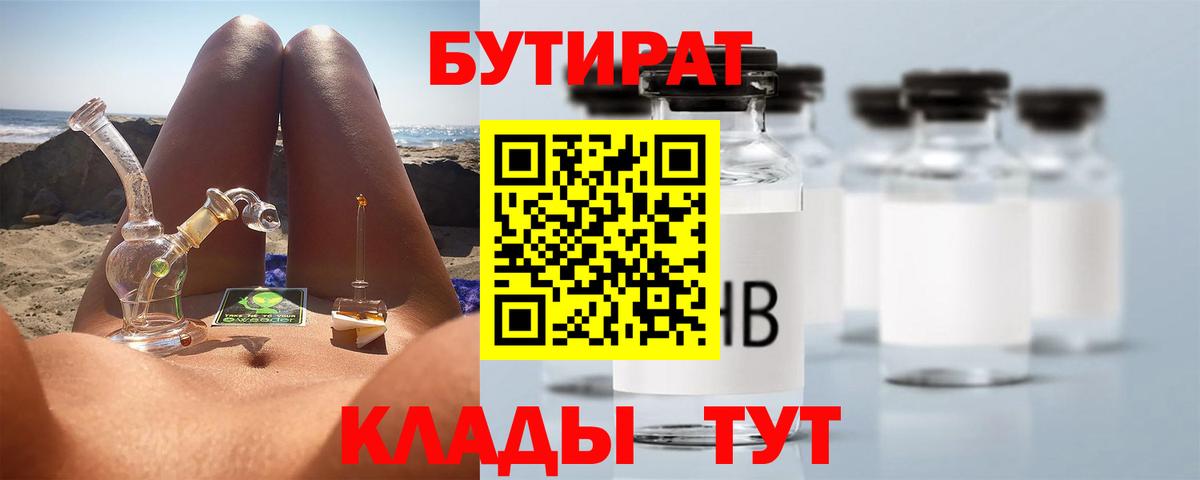 БУТИРАТ оксибутират Волоколамск