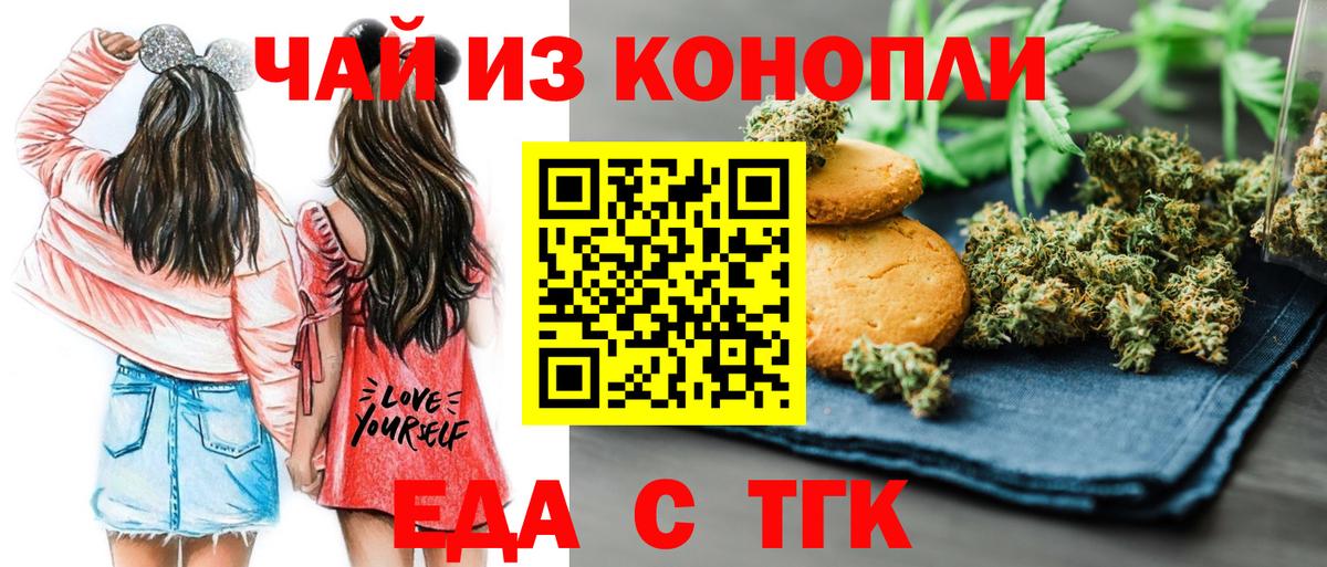 Печенье с ТГК конопля  Вход с VPN  Волоколамск 