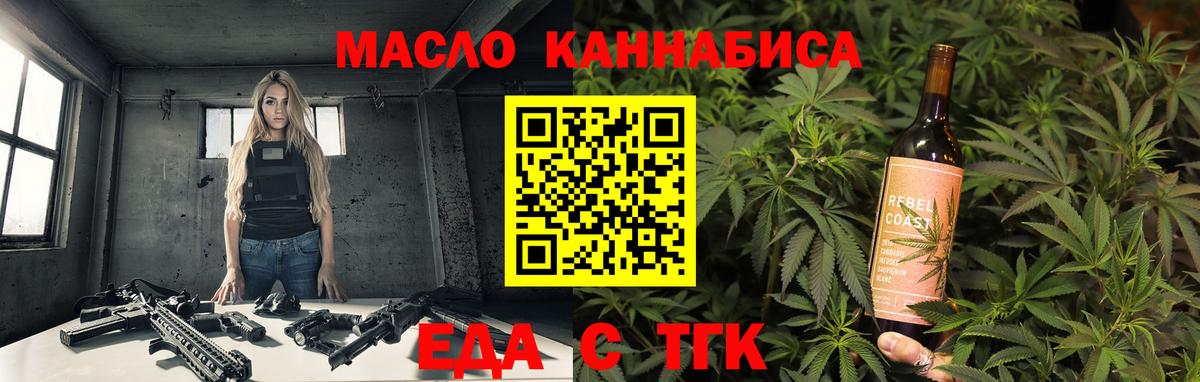Еда ТГК конопля Волоколамск