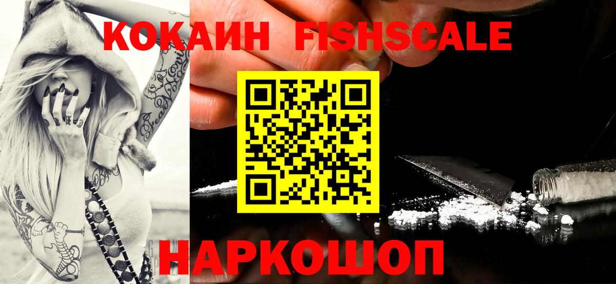 КОКАИН  Кокаин Columbia  купить  сайты  Кокаин Fish Scale  Волоколамск  Вход с VPN 