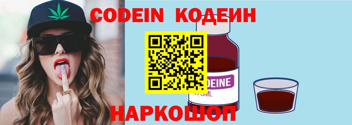 Волоколамск  Codein Purple Drank  Codein напиток Lean (лин)  Вход с VPN 
