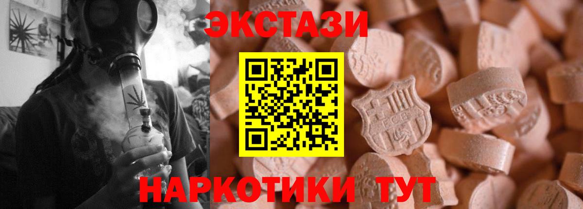 Экстази  Ecstasy ешки  Ecstasy 300 mg  Вход с VPN  Волоколамск 