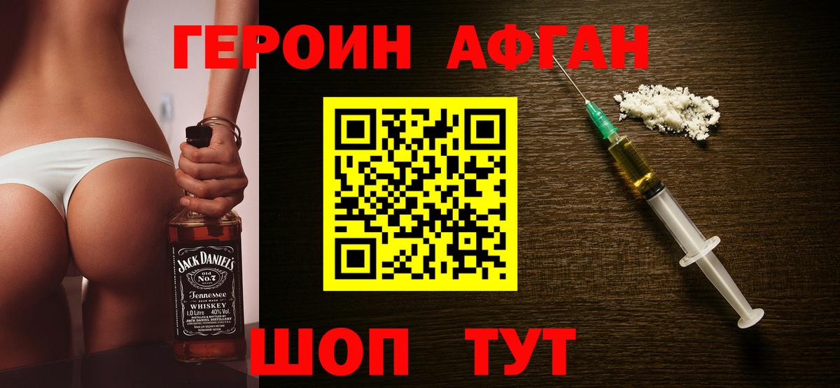 Волоколамск  ГЕРОИН афганец  Вход с VPN 