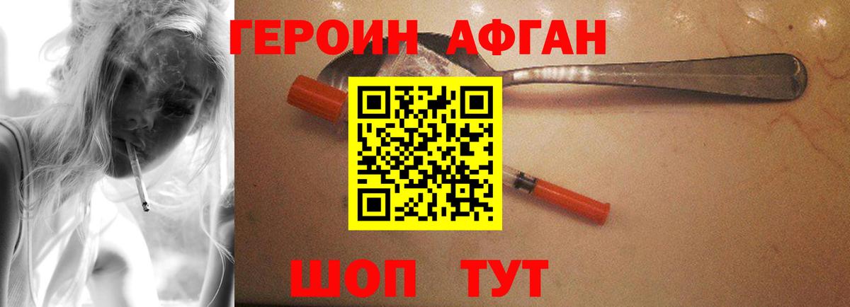 Героин герыч Волоколамск