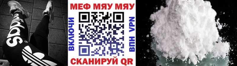 МЕФ мяу мяу omg зеркало Волоколамск