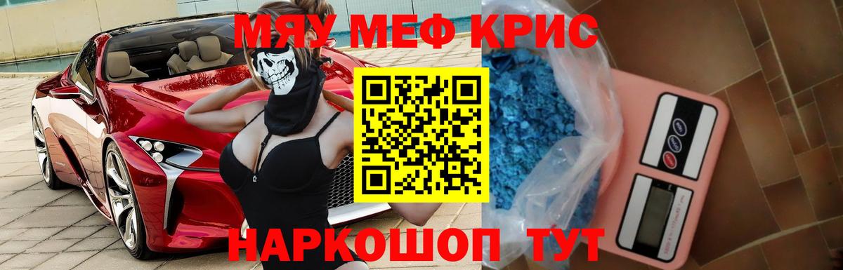 МЯУ-МЯУ mephedrone  Вход с VPN  Мефедрон  Волоколамск 